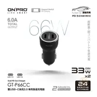 在飛比找蝦皮商城精選優惠-ONPRO GT-P66CC PD66W 雙USB-C PD