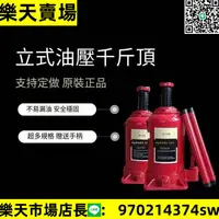 在飛比找樂天市場購物網優惠-千斤頂液壓千斤頂5噸3噸2噸10噸QYL5T2T10T20T