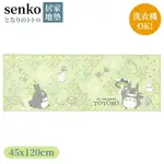 日本SENKO地墊腳踏墊45X120CM地毯536616在回家途中的龍貓(洗衣機OK)吉卜力宮崎駿となりのトトロTOTORO
