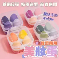 在飛比找蝦皮購物優惠-🔥台灣出貨🔥雞蛋盒美妝蛋 蛋盒 粉撲 美妝蛋 不吃粉 底妝 