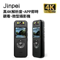 在飛比找PChome24h購物優惠-【Jinpei錦沛】真4K解析度、APP即時觀看、180度旋