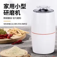 在飛比找樂天市場購物網優惠-研磨機 110v電動小型磨粉機家用調味料雜糧中藥咖啡粉碎機研