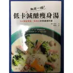 ［新書特價］飯前一碗！低卡減醣瘦身湯：64道低負擔、高滿足的常備湯料理