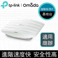 在飛比找樂天市場購物網優惠-(可詢問訂購)TP-Link EAP245 AC1750無線