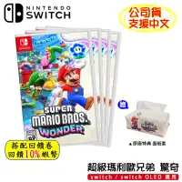 在飛比找蝦皮購物優惠-10倍蝦幣 NS Switch 遊戲片 超級瑪利歐兄弟 驚奇