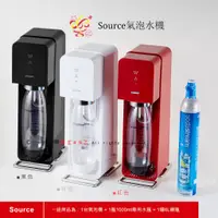 在飛比找蝦皮購物優惠-楽福🎁 Sodastream Source 自動扣瓶氣泡水機