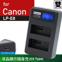 在飛比找蝦皮購物優惠-🉐台灣貨佳美能 Canon LP-E8 LPE8 充電器 E