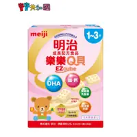 在飛比找蝦皮商城優惠-meiji 明治 樂樂Q貝 成長配方食品 方塊造型 適用1-