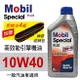 真便宜 Mobil美孚SPECIAL PLUS 10W40 高效能引擎機油1L(公司貨/汽油車適用)買4瓶贈好禮