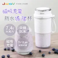 在飛比找momo購物網優惠-【JWAY】磁吸充電防水搖搖杯－白色(隨行杯/果汁機 JY-