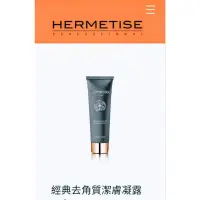 在飛比找蝦皮購物優惠-可 刷卡 全新 順序1 HERMETISE 英國 頂級 高檔