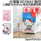 台灣製KEYWAY聯府塑膠三麗鷗凱蒂貓寬型四層置物櫃緞帶HelloKitty