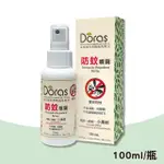 【DORAS朵拉絲】天然精油防蚊噴霧 100ML/瓶(防蚊液)