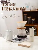 優購生活~ 手沖咖啡套裝 陶瓷V60濾杯全套咖啡器具 咖啡過濾器套裝咖啡 手沖咖啡 杯具 濾紙 現磨咖啡 冷萃咖啡 手工咖啡