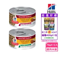 在飛比找momo購物網優惠-【Hills 希爾思】香烤雞肉燴米飯 健康美饌 貓主食罐 2