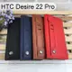 多卡夾真皮皮套 HTC Desire 22 Pro (6.6吋) 手機皮套