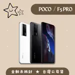 全新♠️POCO F5 PRO (12G/512G) 全新品 台灣公司貨一年保固