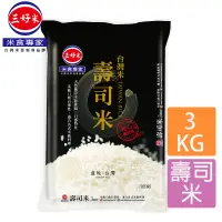 在飛比找PChome24h購物優惠-三好米-台灣米壽司米(3KG)x12