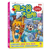 在飛比找蝦皮購物優惠-[三采~書本熊二館]4/19上市 楓之谷大冒險 (37-39