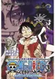 ONE PIECE航海王劇場版小說「3D2Y」跨越艾斯之死！魯夫與夥伴的誓言！(全)