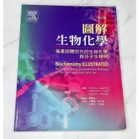 在飛比找蝦皮購物優惠-圖解生物化學 後基因體世代的生物化學與分子生物學 第五版