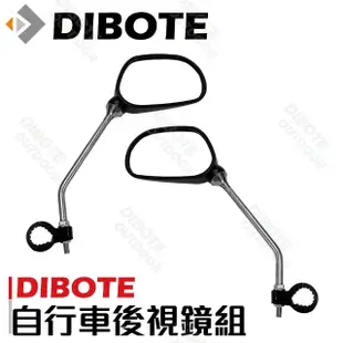 【DIBOTE 迪伯特】自行車後照鏡/後視鏡(一對)