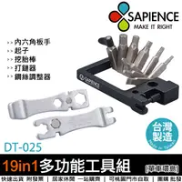 在飛比找蝦皮購物優惠-【單車環島】SAPIENCE 19合1多功能隨身工具組(DT