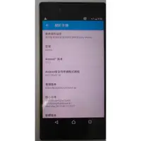 在飛比找蝦皮購物優惠-[崴勝3C] 二手 Sony Xperia Z5 E6653