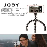 在飛比找樂天市場購物網優惠-【攝界】JOBY GripTight GorillaPod 