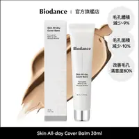 在飛比找蝦皮商城優惠-[Biodance] 全日防護勻膚BB霜 Skin All-