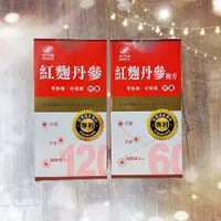 在飛比找蝦皮購物優惠-衝評價~港香蘭紅麴丹參(盒：60粒/120粒)