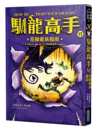 在飛比找誠品線上優惠-馴龍高手 6: 危險龍族指南