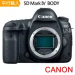 【CANON】EOS 5D MARKIV/5D4單機身(平行輸入)