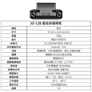 【Jinpei 錦沛】FULL HD 車前、車內行車記錄器、可翻轉前後雙鏡頭、車內監控 、手機APP即時影像 型號:JD-12B