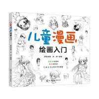 在飛比找淘寶網優惠-兒童漫畫繪畫入門 少兒漫畫手繪基礎入門教程兒童學簡筆畫大全色