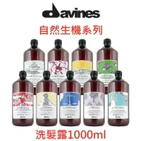 在飛比找樂天市場購物網優惠-Davines 達芬尼斯 深層淨化/純淨抗屑/康敏舒緩/甦活