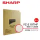 【SHARP 夏普】 HEPA集塵過濾網 FZ-E10THF 適用DW-E10FT、DW-H10F、DW-H12FT