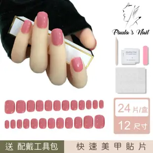 【Paula’s Nail 寶拉美甲】芭蕾粉紅 凝膠指甲貼片(指甲貼片 光療甲片 美甲貼片)