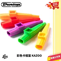 在飛比找蝦皮購物優惠-【LIKE MUSIC】Dunlop Kazoo 彩色塑膠卡