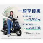 VINOORA 125CC 小小兵YAMAHA機車/山葉機車/分期零利率/0元交車/學生專案