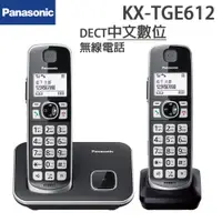 在飛比找PChome24h購物優惠-Panasonic國際 DECT中文數位無線電話(KX-TG