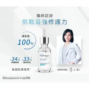 【Bio-essence 碧歐斯】精華液 BIO積雪草維他命b5原液30ml