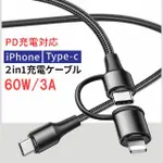 【GOLF】PD 60W 二合一 USB-C TO USB-C/LIGHTNING 快速充電線 1M(TYPE C/LIGHTNING)