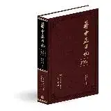 在飛比找遠傳friDay購物優惠-蔣中正日記（1954）[95折] TAAZE讀冊生活