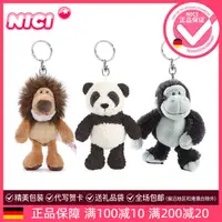 在飛比找蝦皮購物優惠-德國NICI 熊貓匙扣毛絨獅子大猩猩鑰匙鏈包包吊飾玩偶可愛吊