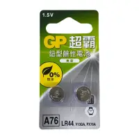 在飛比找振宇五金優惠-GP 水銀電池 2入 LR44