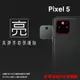 亮面鏡頭保護貼 Google 谷歌 Pixel 5 GTT9Q【3入/組】鏡頭貼 保護貼 軟性 高清 亮貼 亮面貼 保護膜