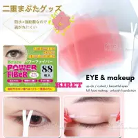 在飛比找momo購物網優惠-【kiret】日本隱形塑眼貼線超自然雙眼皮貼膠條纖維條88入