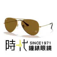 在飛比找蝦皮商城優惠-【RayBan】雷朋 飛行員太陽眼鏡 RB3025 001/