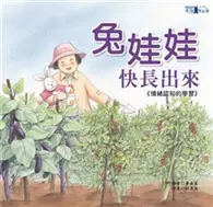 在飛比找TAAZE讀冊生活優惠-兔娃娃快長出來